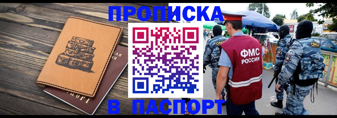 временная регистрация 2025 в Дорогобуже