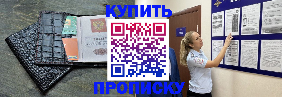 прописка штамп в Дорогобуже