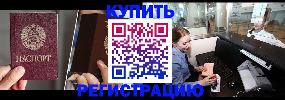 временная регистрация купить в Дорогобуже